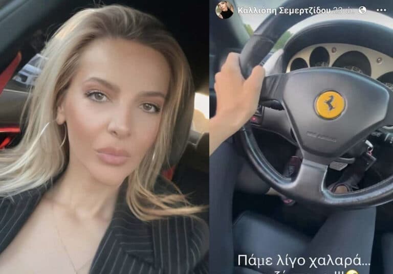 Για… παρανόηση κάνει λόγο ο δικηγόρος της Καλλιόπης Σεμερτζίδου – Τι λέει για την Ferrari