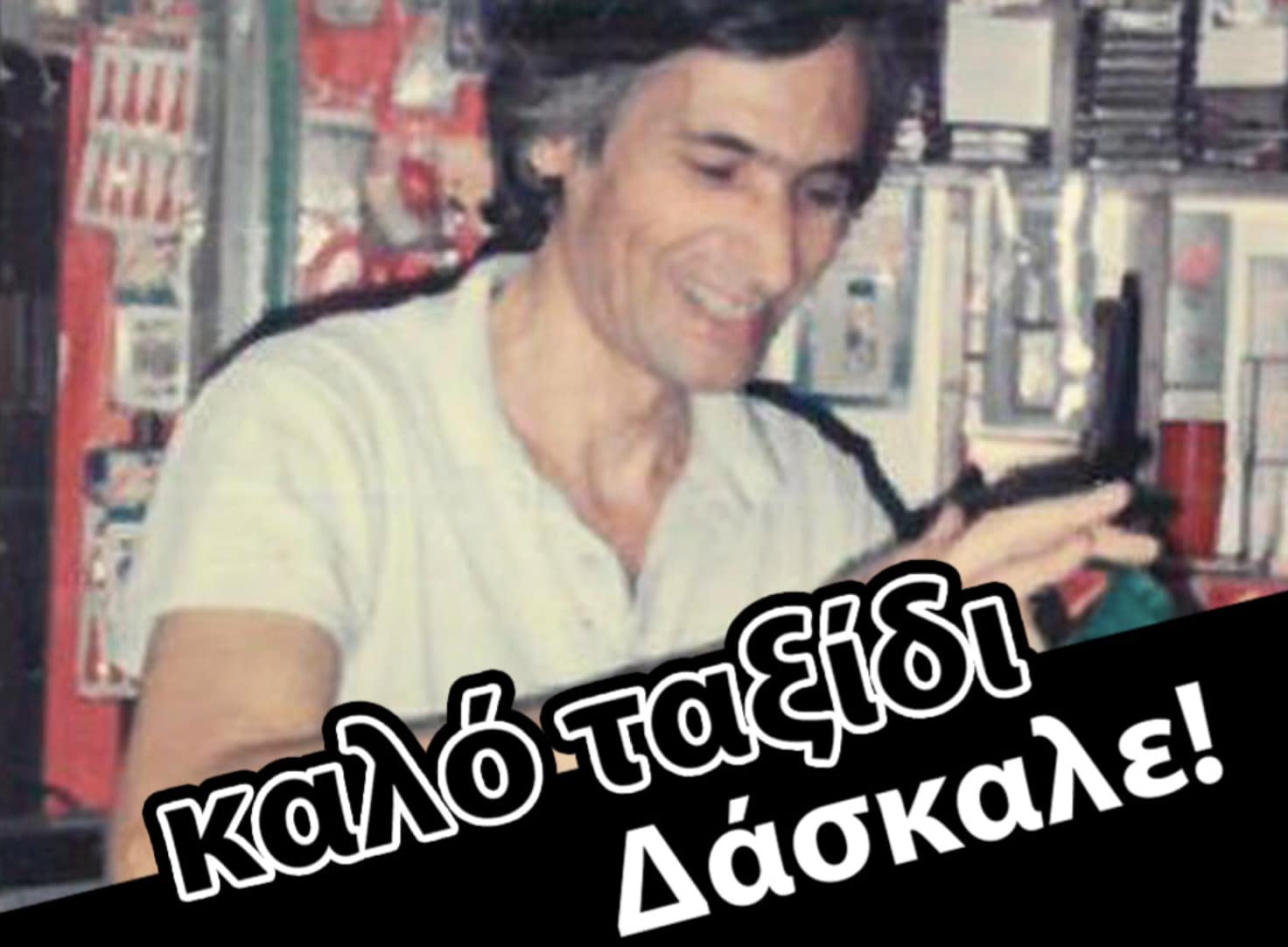 stigmiotypo othonis 2025 08 13 12.10.03