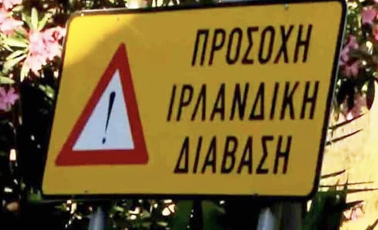 Η ελληνική πινακίδα που έγινε viral και δεν γνωρίζει κανείς -Τι είναι η «ιρλανδική διάβαση»