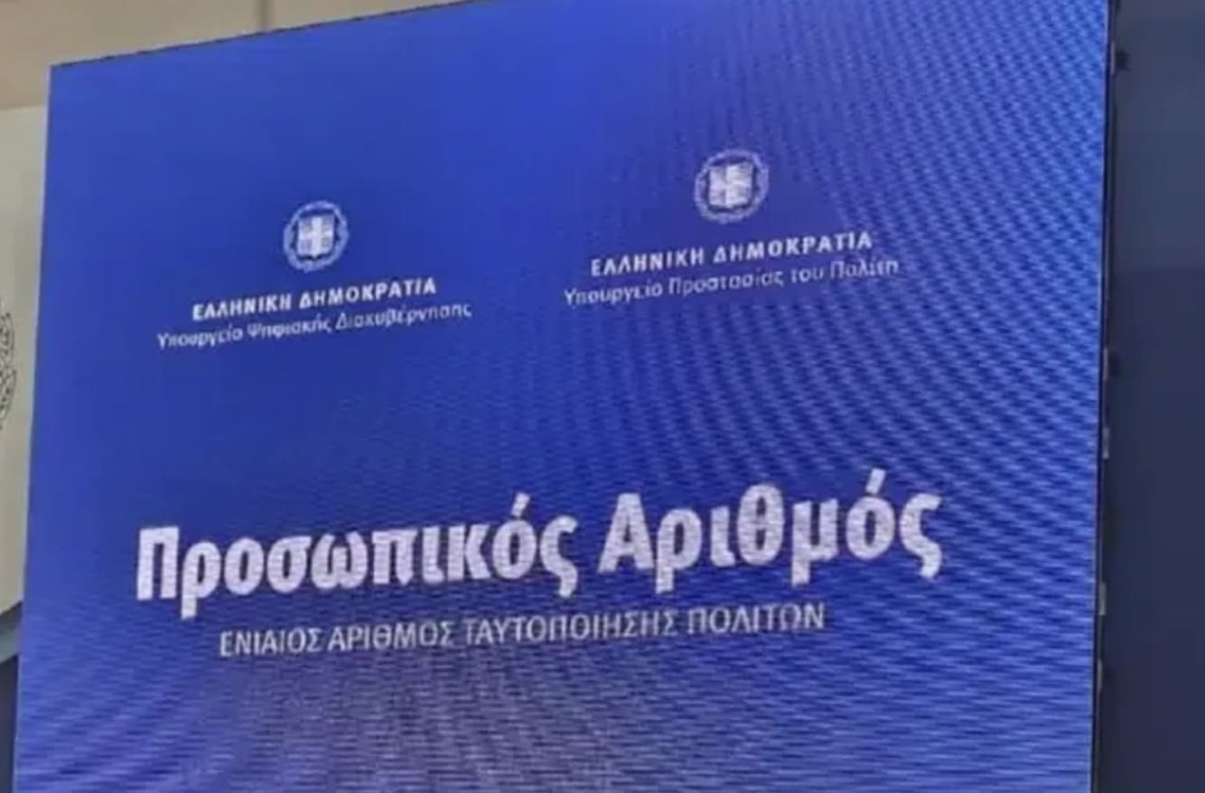 stigmiotypo othonis 2025 08 20 18.35.30