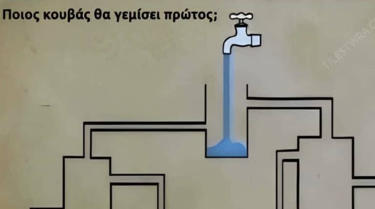 Μπορείτε να καταλάβετε ποιος κουβάς γεμίζει πρώτος;