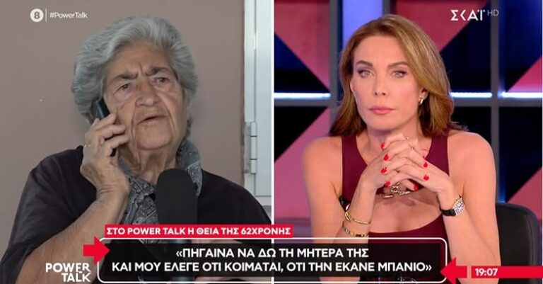 Ηλικιωμένη μιλάει στη Στεφανίδου με αντάλλαγμα ένα περιδέραιο