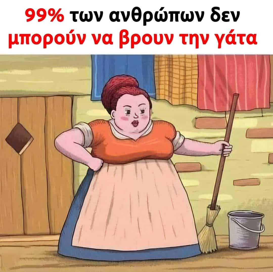 Το 99% των ανθρώπων δεν μπορούν να βρουν τη γάτα στην εικόνα 1 518342535 1135476351959005 7505544773088593548 n