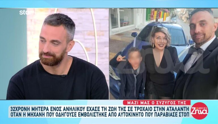 «Ο γιος μας την περιμένει»: Θρήνος για τη Βίκυ που σκοτώθηκε σε τροχαίο