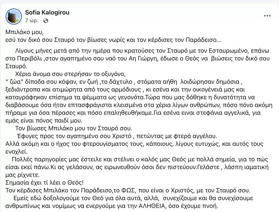 Βόμβα στην υπόθεση δολοφονίας του Βασίλη Καλογήρου: Του έκοψαν το δάχτυλο ενώ ήταν εν ζωή 4 anartisimanas