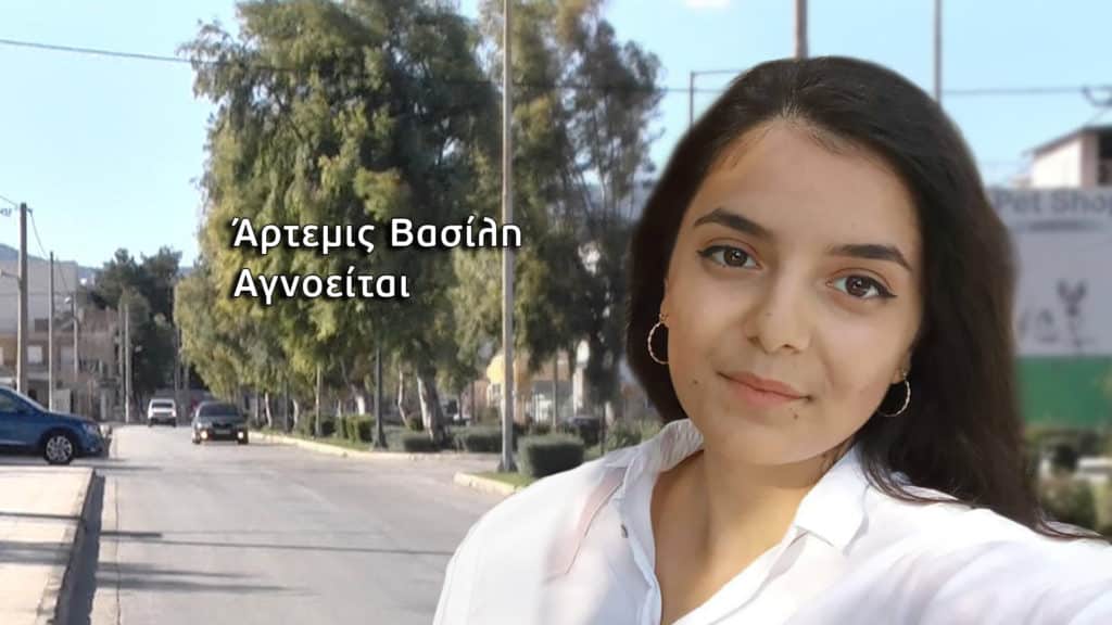 artemis vasilis agnoeitai