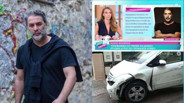 Βασίλης Μπισμπίκης: Η πρώτη του δήλωση μετά το τροχαίο – «Μου έφυγε το τιμόνι και προκάλεσα ζημιά στα παρκαρισμένα αυτοκίνητα»