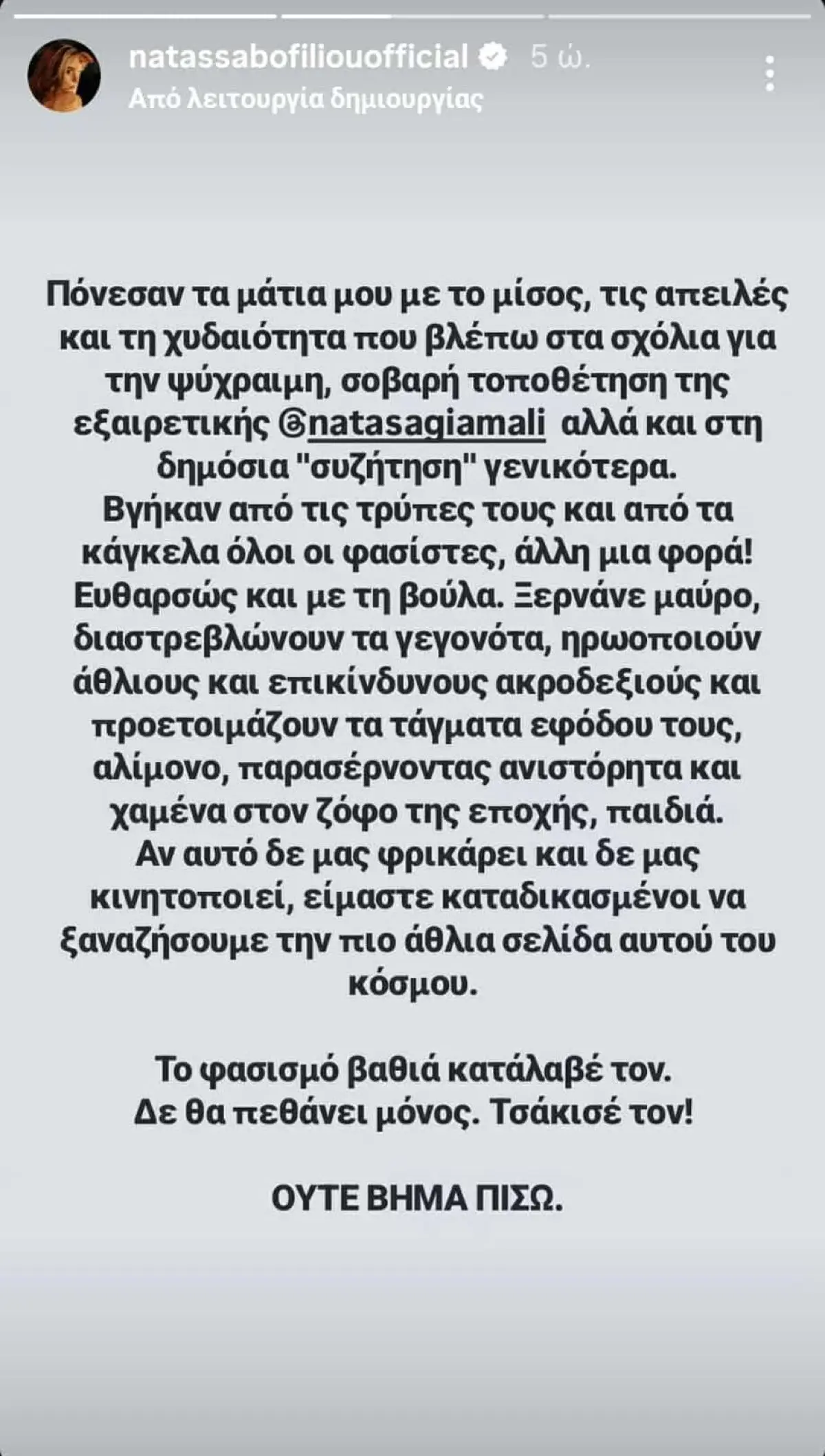 bofiliou gia giamali.jpg