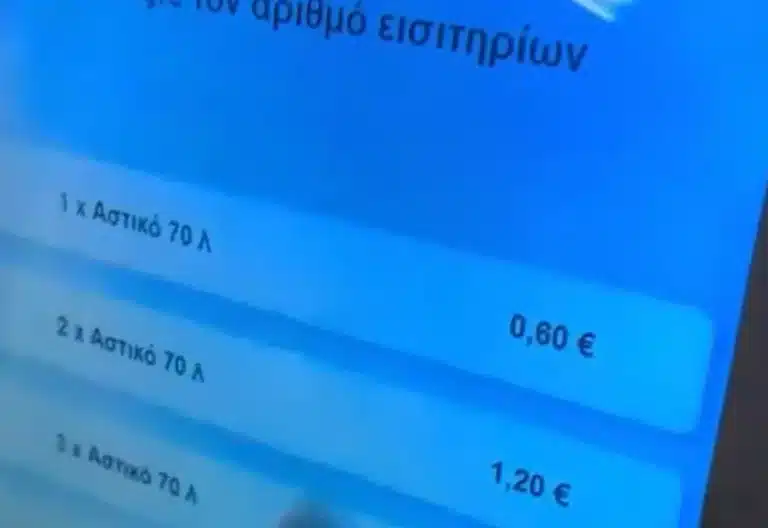 Μετρό Θεσσαλονίκης: Εκδοτικό μηχάνημα έδωσε ρέστα 4 εupώ αντί για 40 λεπτά