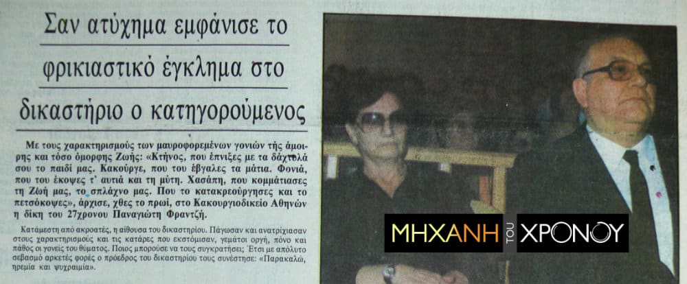 frantzis crime4