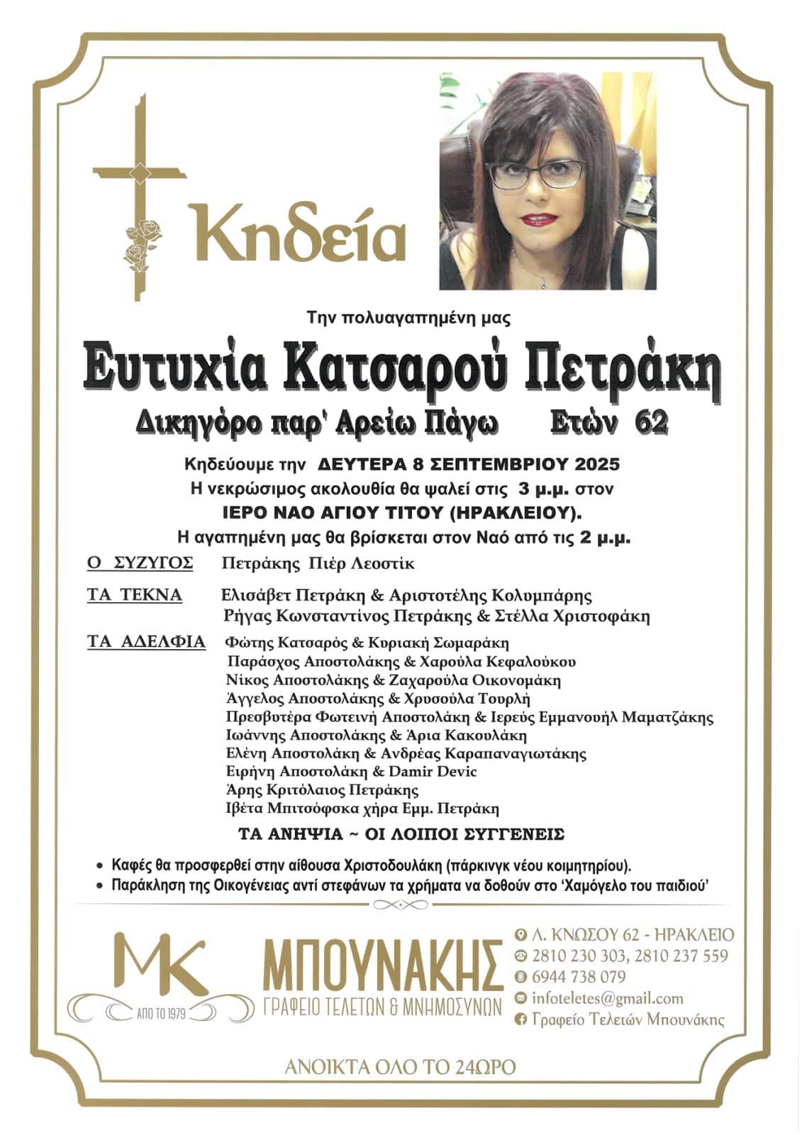 irakleio thlipsi gia to thanato tis gnostis dikigorou