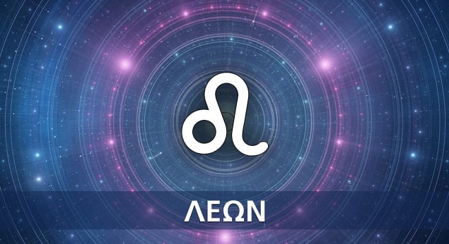 3 ζώδια που θα δοκιμαστούν τις επόμενες ημέρες και ίσως να μην τα καταφέρουν 3 leon 635x346 6