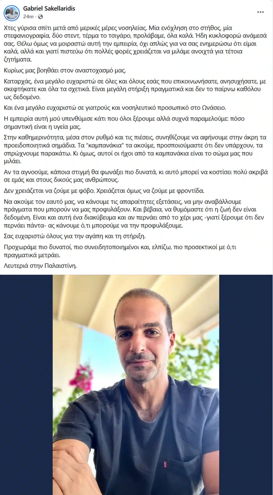 sakellaridis post