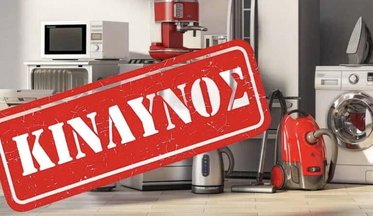 Κίνδυνος πυρκαγιάς από δημοφιλή οικιακή συσκευή που πωλείται στην Ελλάδα – Επίσημη ανακοίνωση προς τη χώρα μας