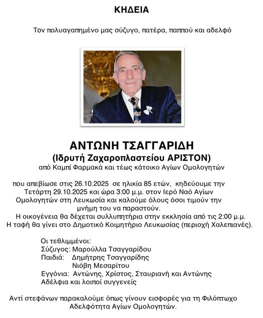 Θλίψη: Έφυγε από τη ζωή ο ιδρυτής ιστορικού ζαχαροπλαστείου – Η έκκληση της οικογένειας 3 557962970 25209212315339558 1273208727501875855 n