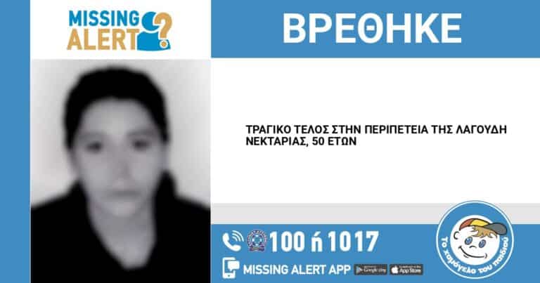 Χαϊδάρι: Βρέθηκε νεκρή η 50χρονη Νεκταρία που είχε εξαφανιστεί