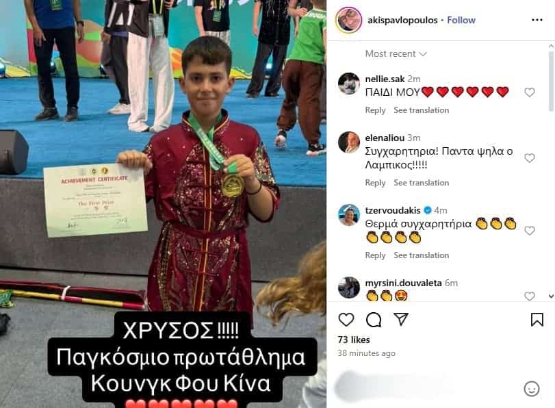 akis pavlopoulos gios kung fu