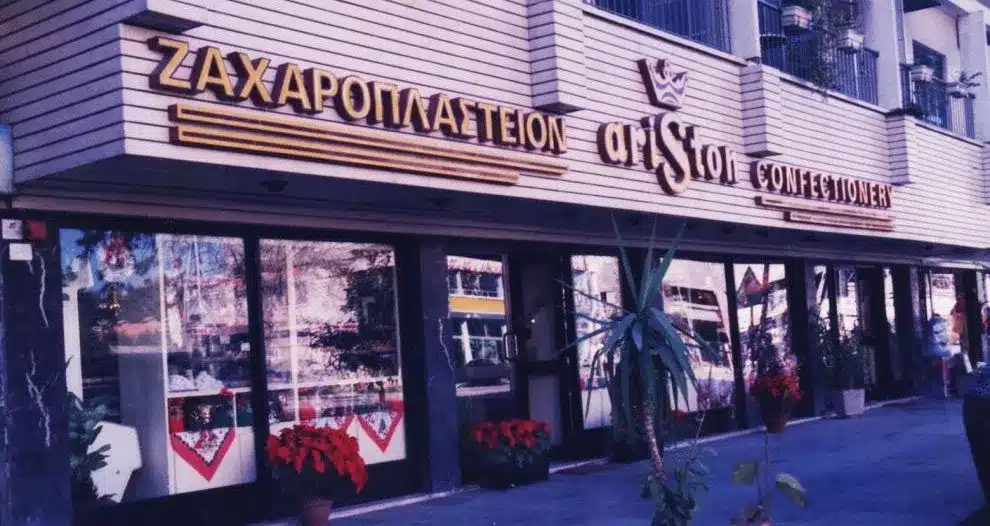 Θλίψη: Έφυγε από τη ζωή ο ιδρυτής ιστορικού ζαχαροπλαστείου – Η έκκληση της οικογένειας 2 ariston
