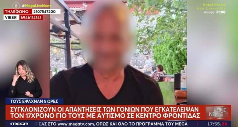 «17 χρόνια τον φρόντιζα, δεν μπορώ άλλο»: Οργή για τους γονείς που εγκατέλειψαν τον αυτιστικό γιο τους στο κέντρο φροντίδας