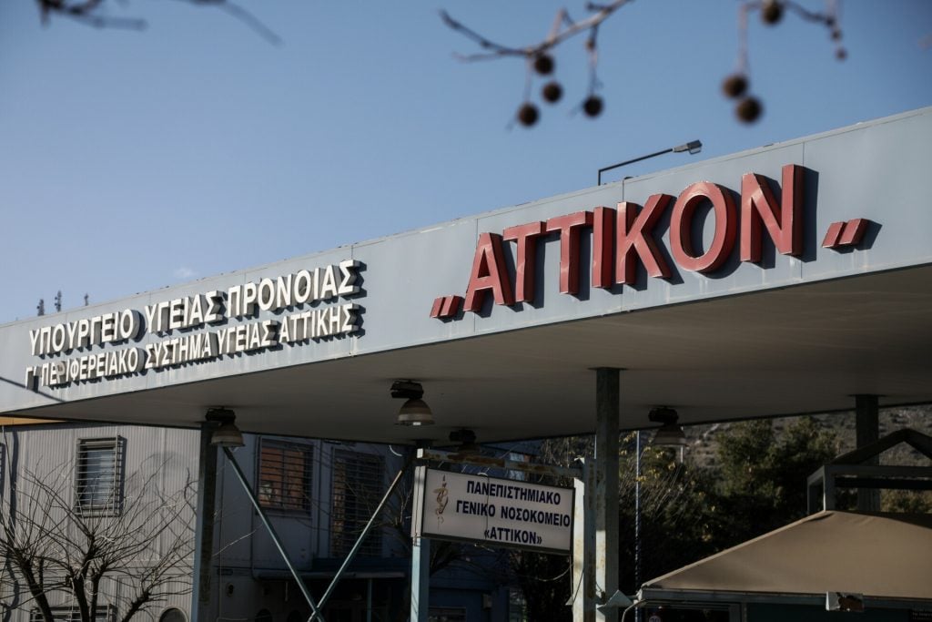 nosokomeio attikon 1 1024x683 1024x683 1