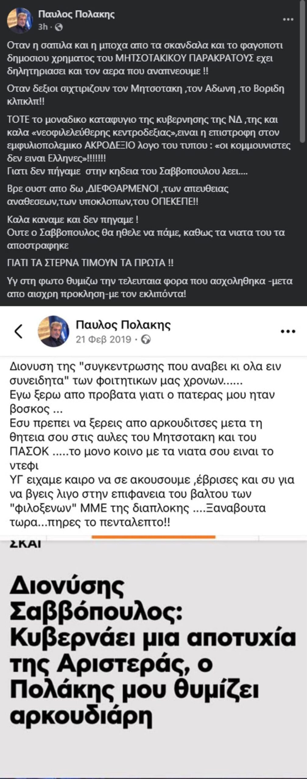 Πολάκης για κηδεία Σαββόπουλου: «Καλά κάναμε και δεν πήγαμε» 2 post polaki 1068x2712 1 scaled