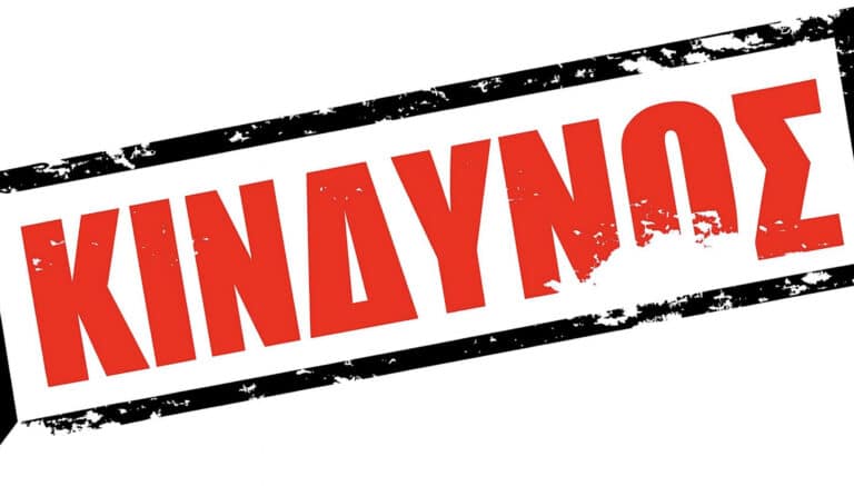 ΕΦΕΤ: «Μην το φάτε» – Νέα ανάκληση μη ασφαλούς τροφίμου στην Ελλάδα