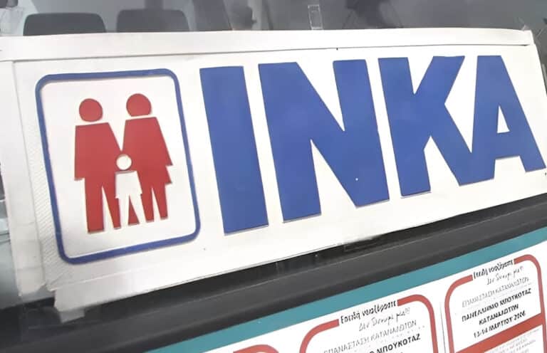 Βόμβα από το ΙΝΚΑ για τον προσωπικό αριθμό – Η ανακοίνωση