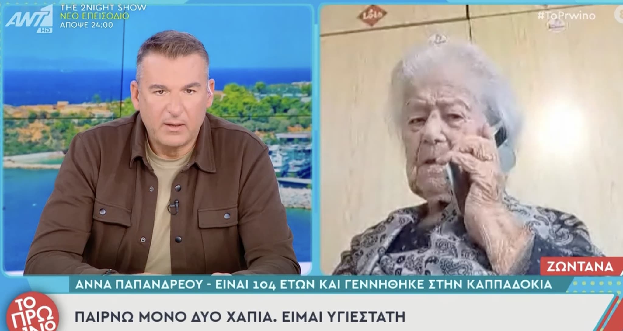 Η αιωνόβια Άννα Παπανδρέου: Τα εγγόνια της έχουν… εγγόνια! Ποιο τρόφιμο δεν τρώει ποτέ και έχει φτάσει τα 104 χρόνια; 1 stigmiotypo othonis 2025 10 27 18.33.05