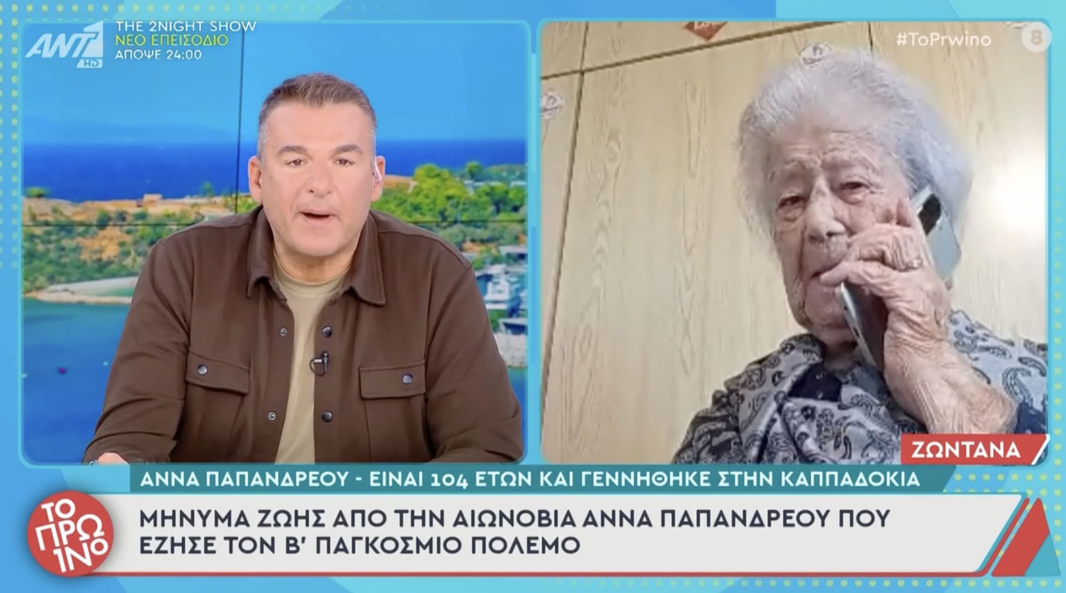 Η αιωνόβια Άννα Παπανδρέου: Τα εγγόνια της έχουν… εγγόνια! Ποιο τρόφιμο δεν τρώει ποτέ και έχει φτάσει τα 104 χρόνια; 2 stigmiotypo othonis 2025 10 27 18.33.14