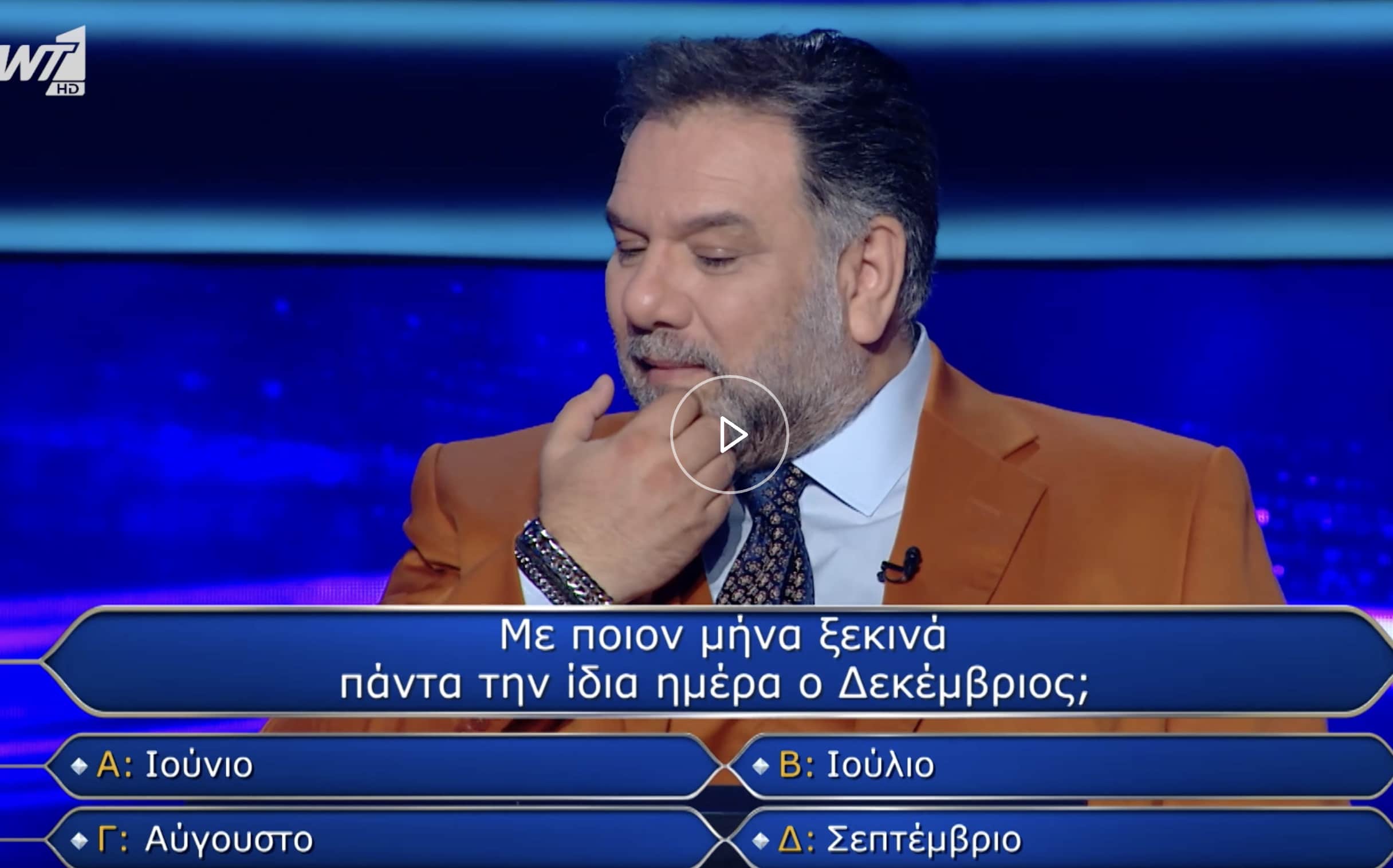 Δεν πήρε ούτε 1 βοήθεια: Ο παικταράς του «Εκατομμυριόυχου» έφτασε στα 5 χιλιάρικα με την πιο εκνευριστική ερώτηση 1 stigmiotypo othonis 2025 10 28 22.56.01