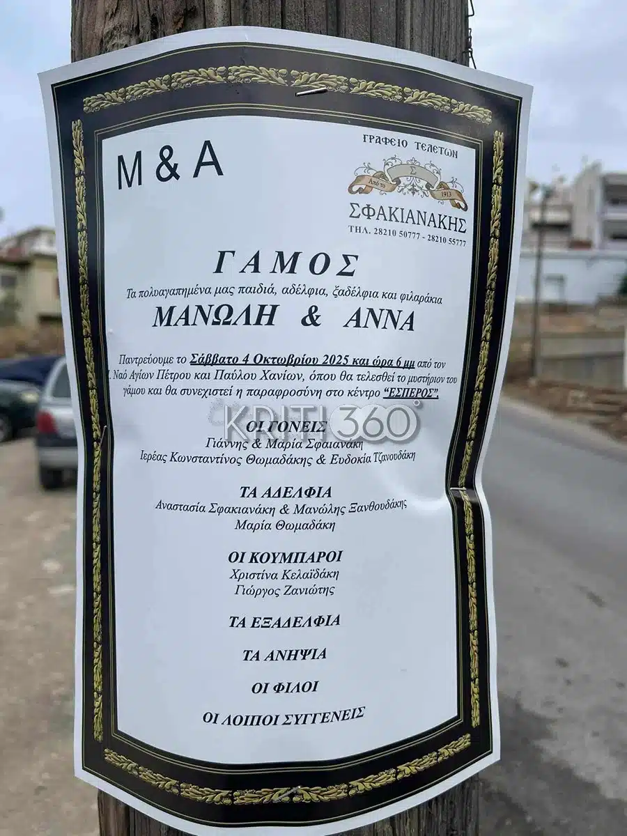 xania gamos sfakianaki1.jpg