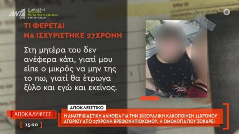 «Το έκανα επειδή μού το ζητούσε»: Τι ισχυρίστηκε η 27χρονη που βίασε 11χρονο αγοράκι
