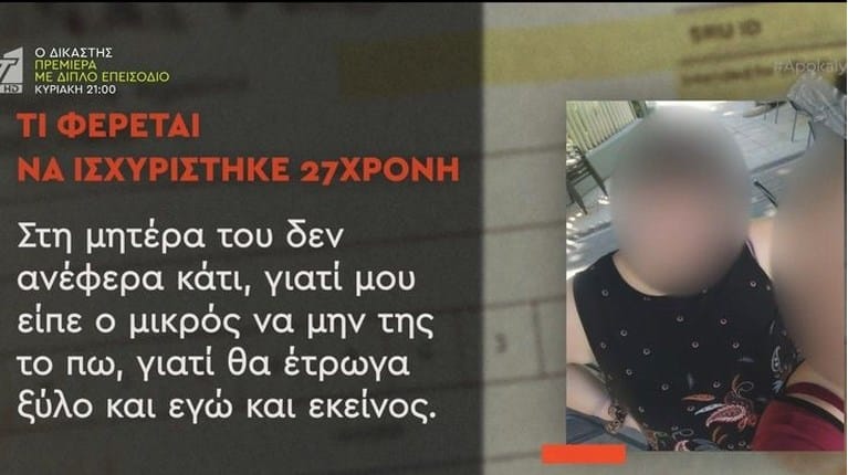 «Το έκανα επειδή μού το ζητούσε»: Τι ισχυρίστηκε η 27χρονη που βίασε 11χρονο αγοράκι 1 a98ff93813184bd9ab2c2a6174a10ebf