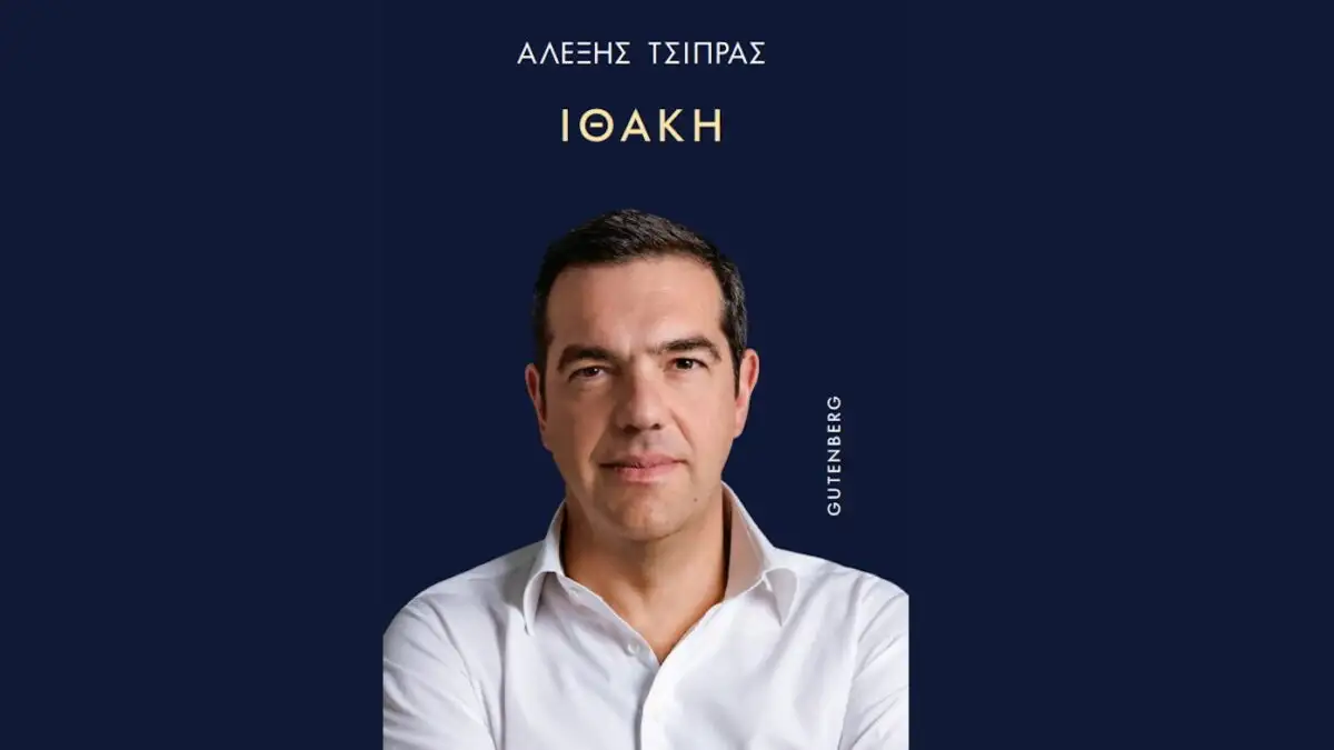 alexis tsipras ithaki 1200x675 1