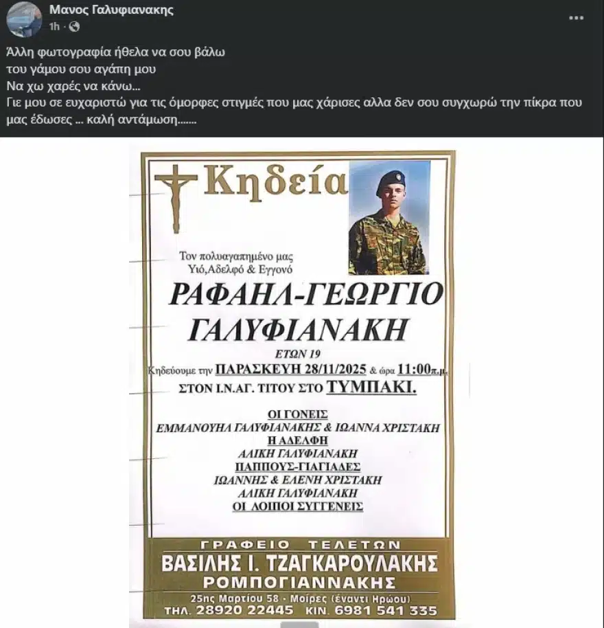 Ραγίζει καρδιές η σπαρακτική μαντινάδα του πατέρα του 19χρονου Ραφαήλ που σκοτώθηκε από χειροβομβίδα 2 anartisi patera kriti