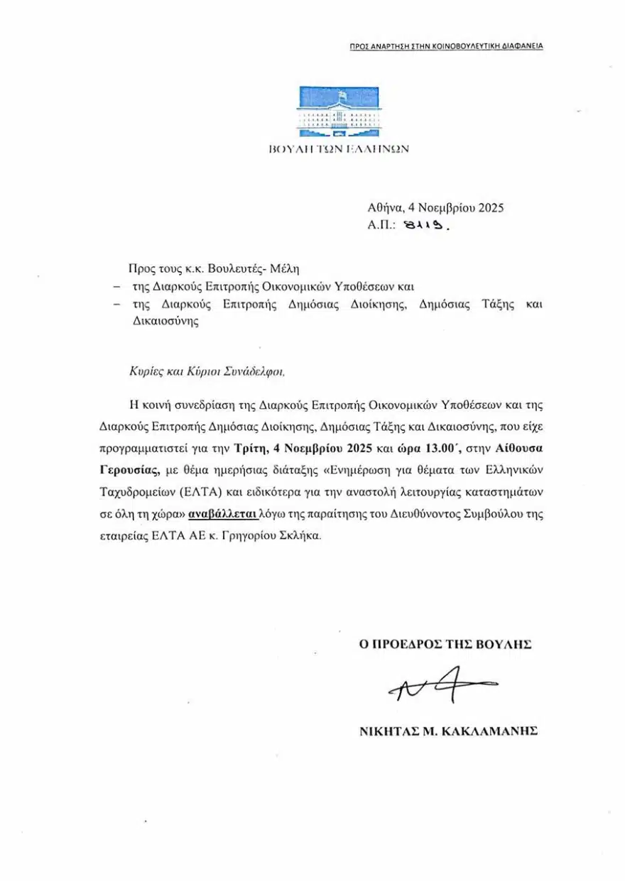 Τέλος από τα ΕΛΤΑ ο διευθύνων σύμβουλος Γρηγόρης Σκλήκας μετά τις αντιδράσεις για το κλείσιμο 204 καταστημάτων - Τι αναφέρει στην επιστολή παραίτησής του 2 eggrafo 2