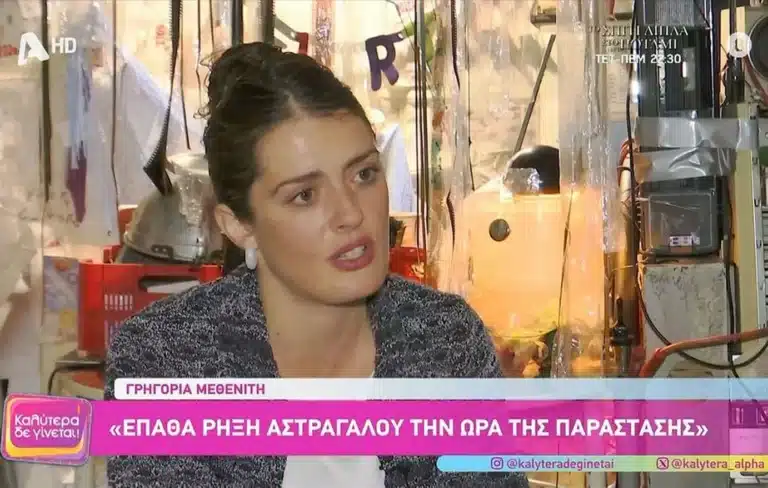 Γρηγορία Μεθανίτη: «Έκανα πολλά χρόνια να μπω σε λεωφορείο γιατί με χούφτωναν συνεχώς»