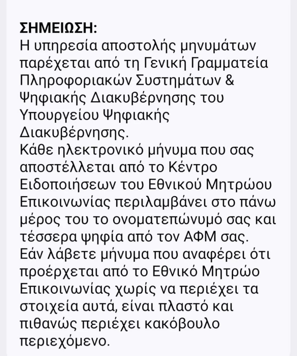 prosopikos arithmos minima.jpg