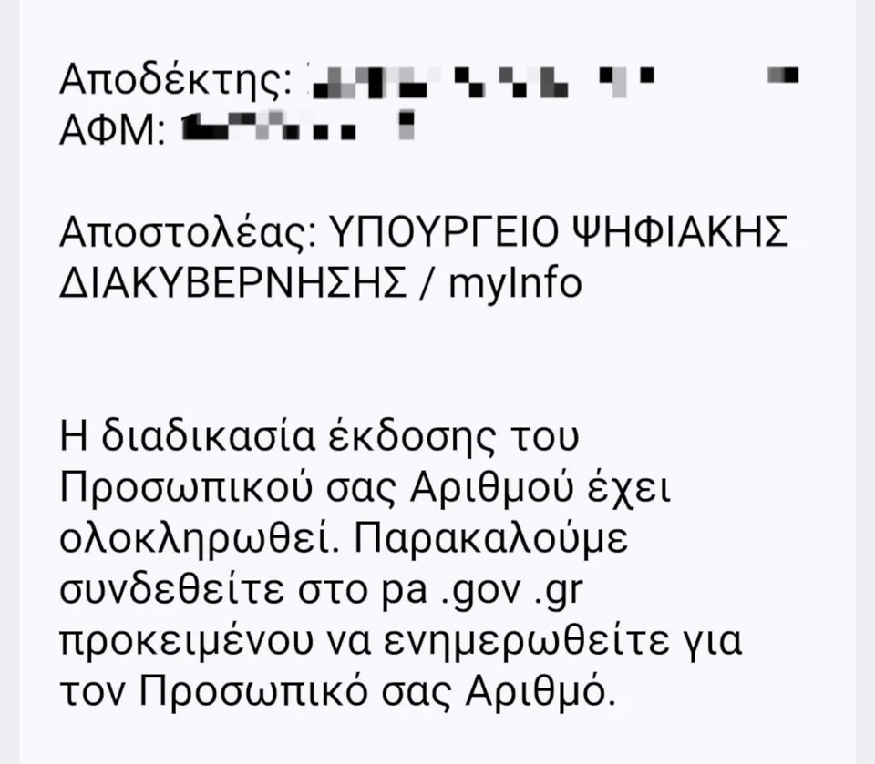 prosopikos arithmos minima1.jpg