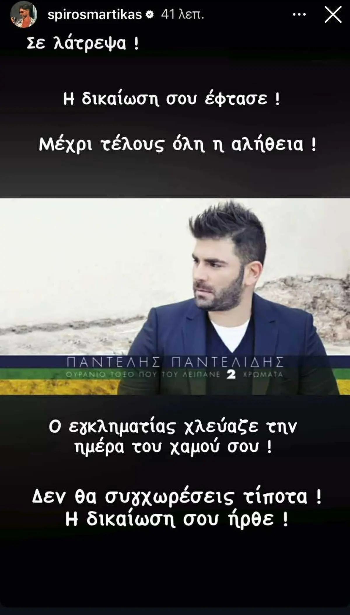 spyros martikas 1.jpg