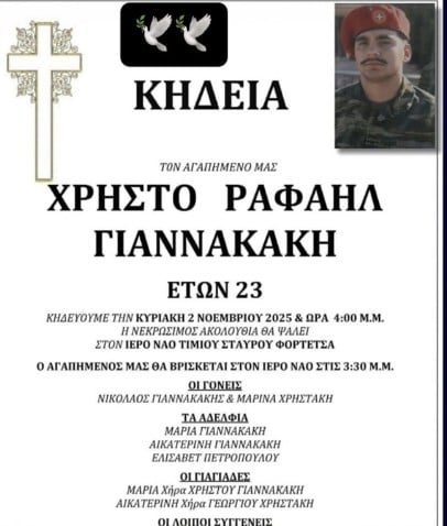 stigmiotypo othonis 2025 11 01 183557