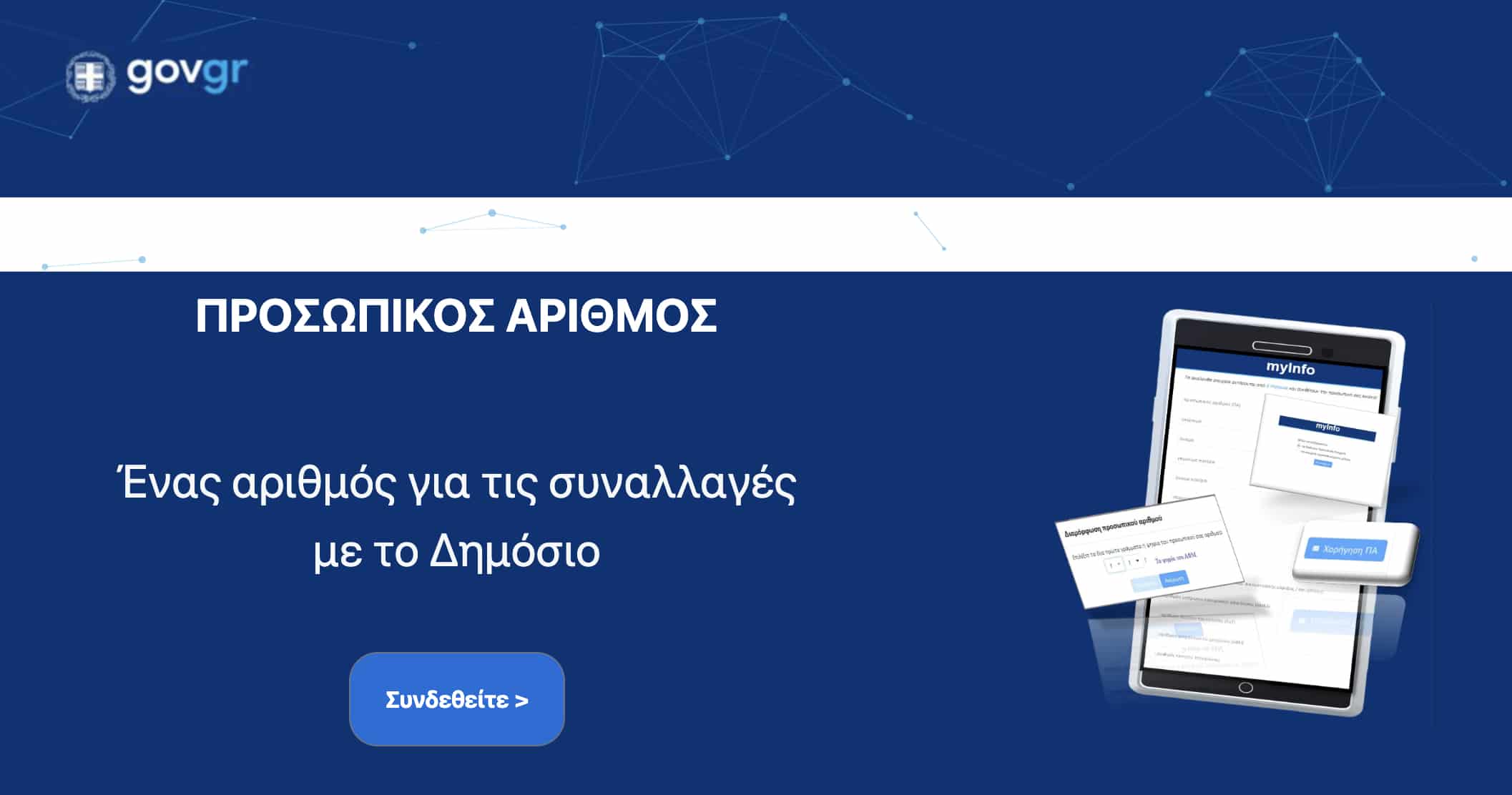 stigmiotypo othonis 2025 11 10 17.58.42