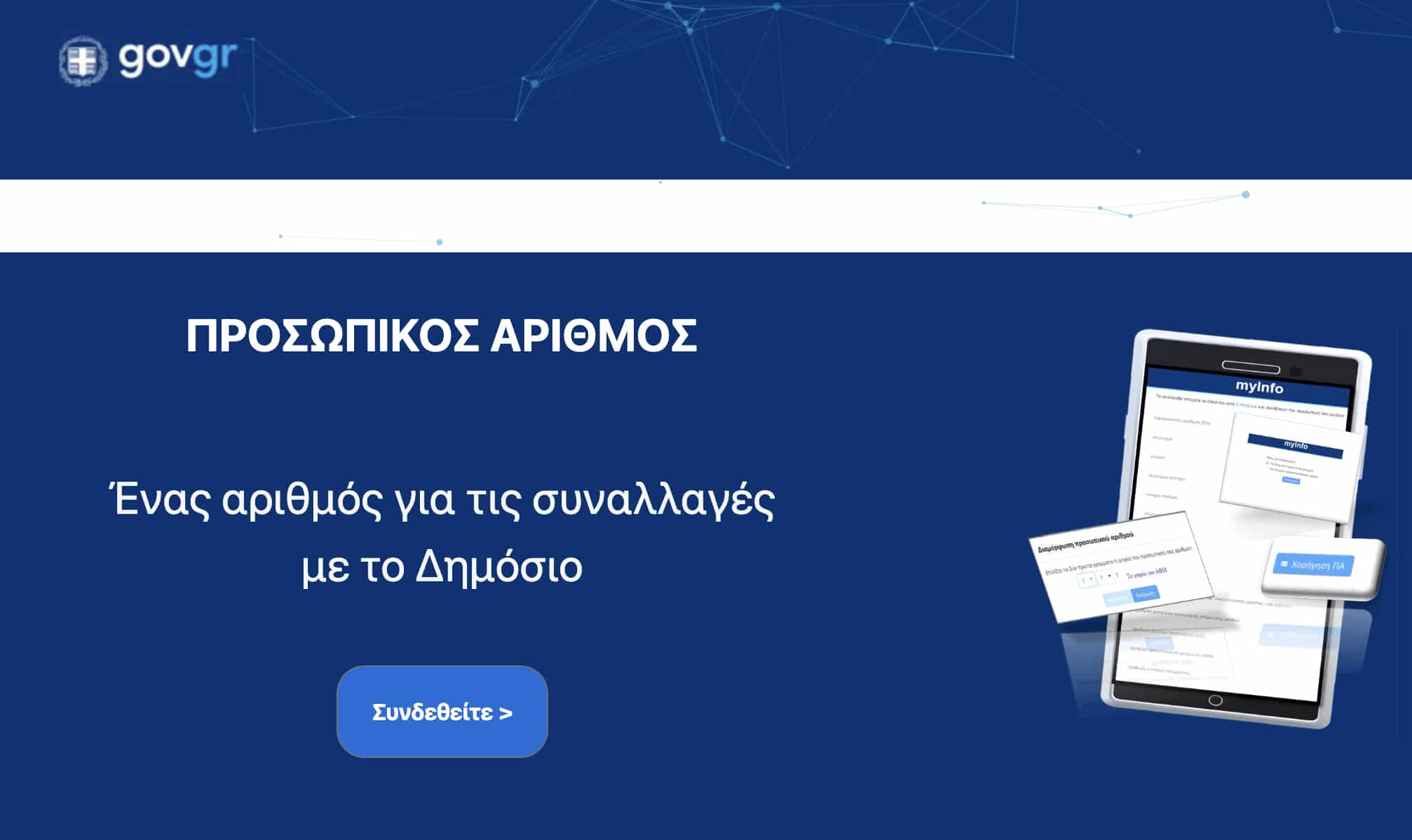 stigmiotypo othonis 2025 11 10 20.33.53