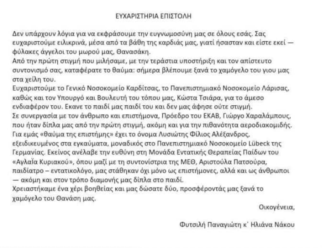 stigmiotypo othonis 2025 11 15 19.00.28