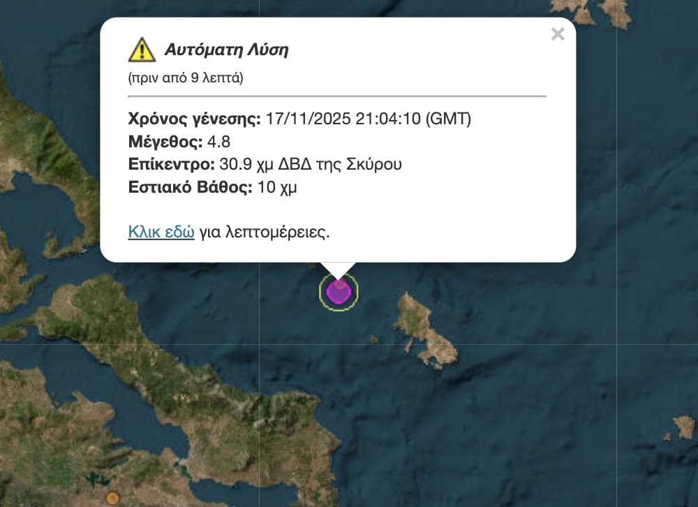 ΔΥΝΑΤΟΣ ΣΕΙΣΜΟΣ ΤΩΡΑ - ΑΙΣΘΗΤΟΣ ΣΤΗΝ ΑΤΤΙΚΗ 1 stigmiotypo othonis 2025 11 17 23.15.58