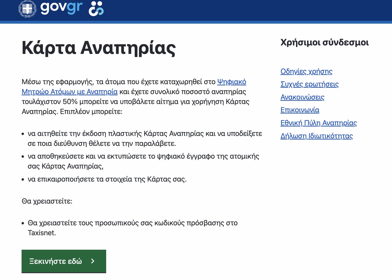 stigmiotypo othonis 2025 11 19 15.00.48