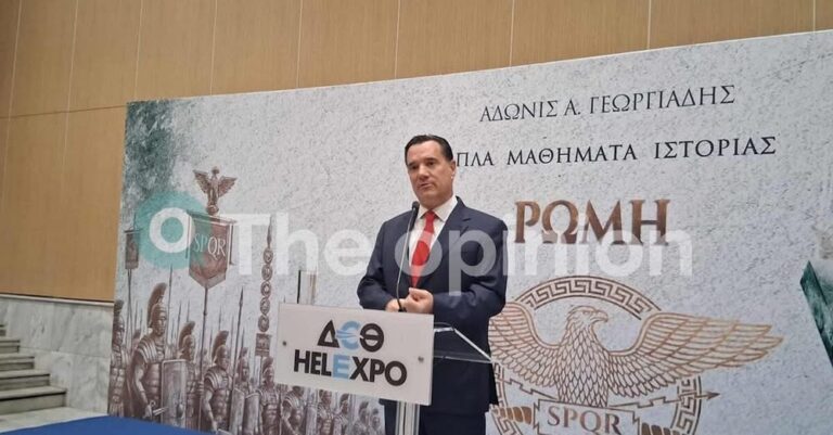 Άδωνις Γεωργιάδης: Κοσμοσυρροή στο Βελλίδειο στην παρουσίαση του βιβλίου του «Ρώμη»