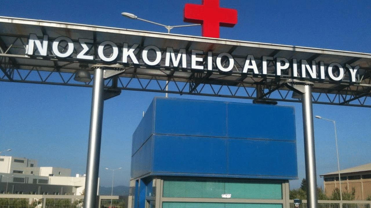 agrinio nosokomeio