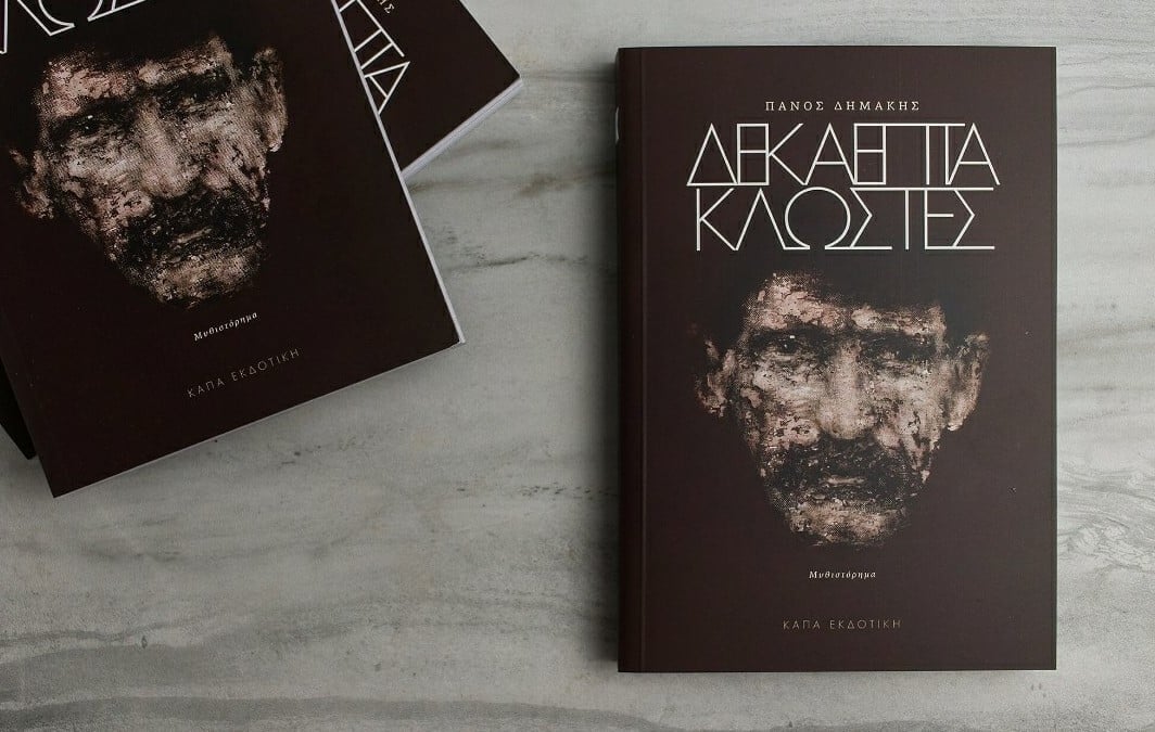 egklima kithira vivlio