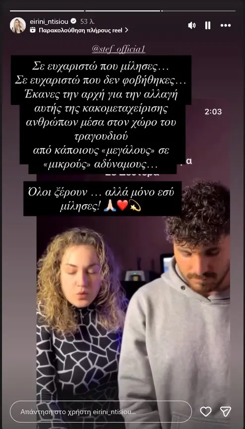 eirini ntisioy story gia stef